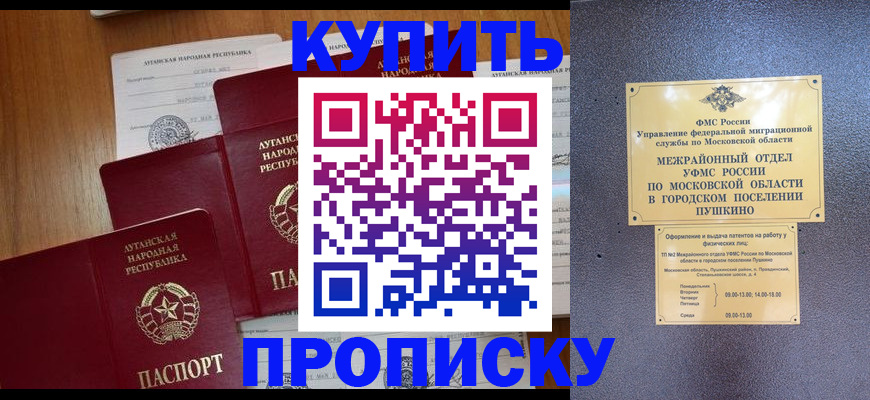 прописка в квартире в Радужном